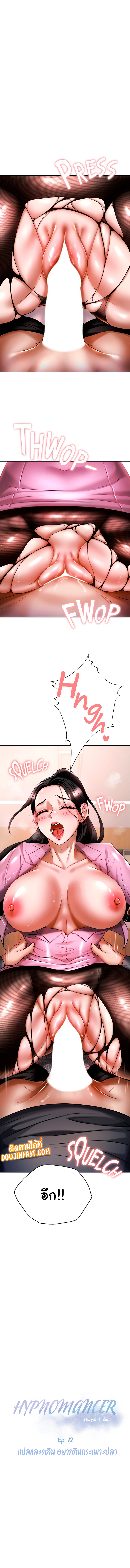 Hypnomancer 12 page 1