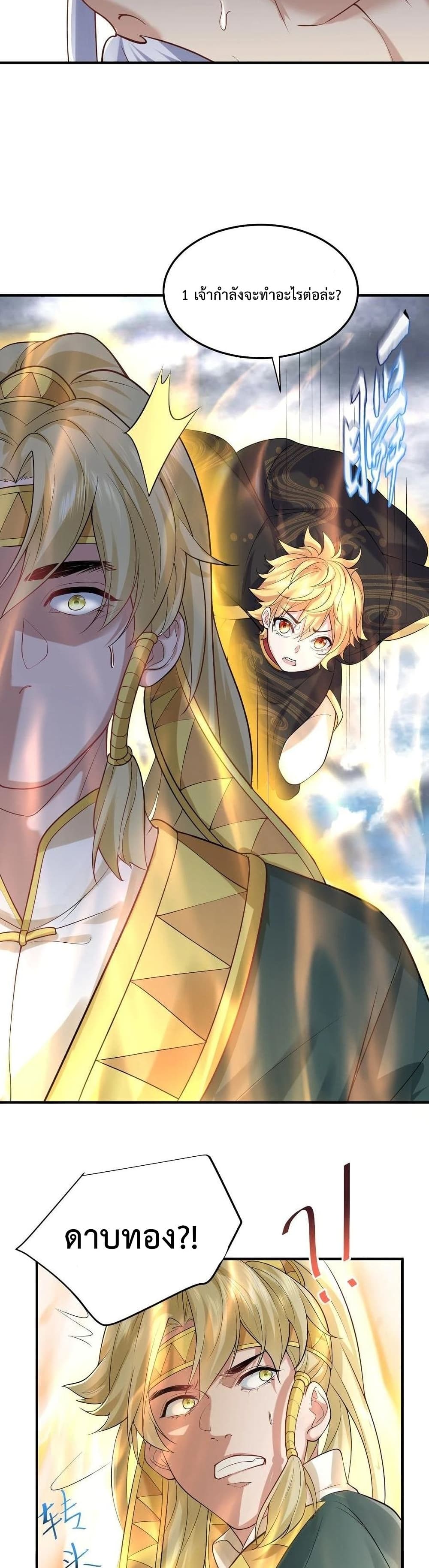 Am I Invincible ตอนที่ 47 (18)