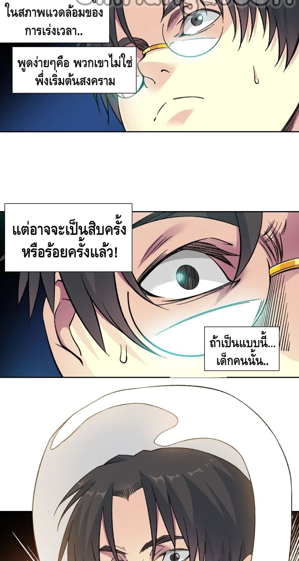 The Eternal Club เธ•เธญเธเธ—เธตเน 147 (30)