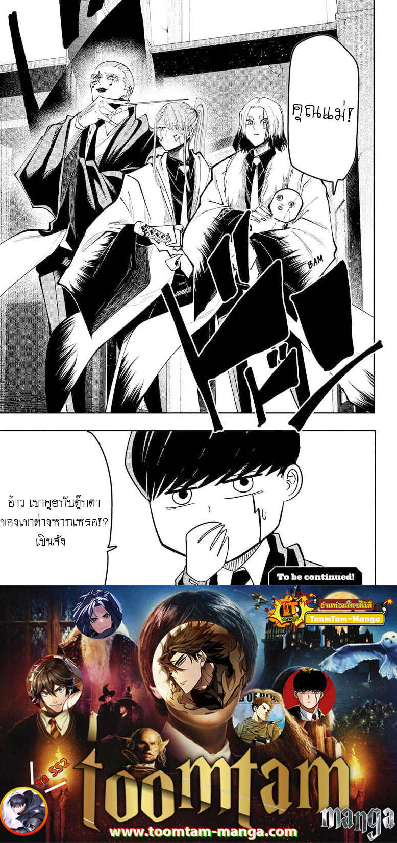 Mashle Magic and Muscles ตอนที่79 (18)