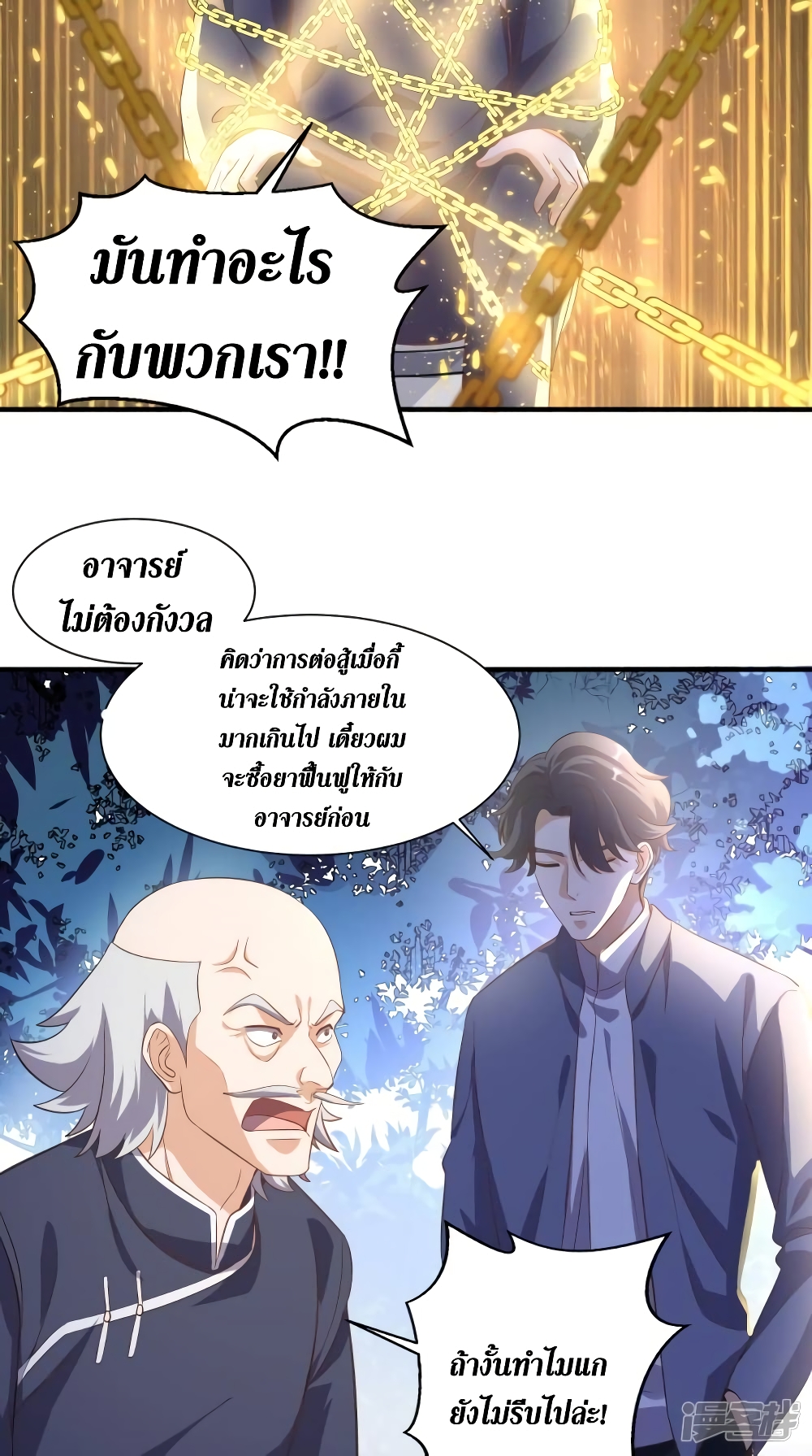 Super Wechat เธ•เธญเธเธ—เธตเน 106 (7)
