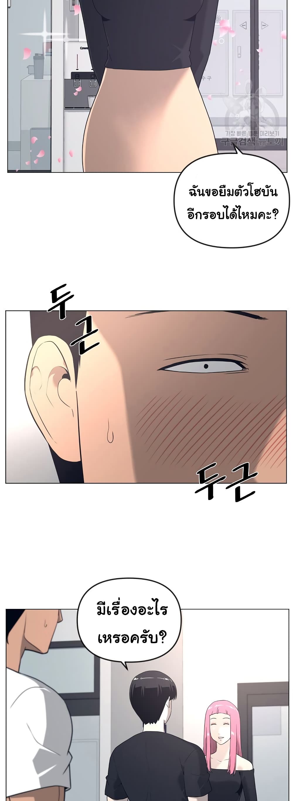 Superhuman ตอนที่ 21 (36)