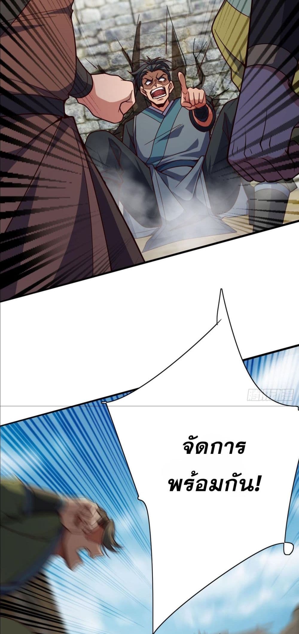 I am the Dragon Emperor ตอนที่ 8 (36)