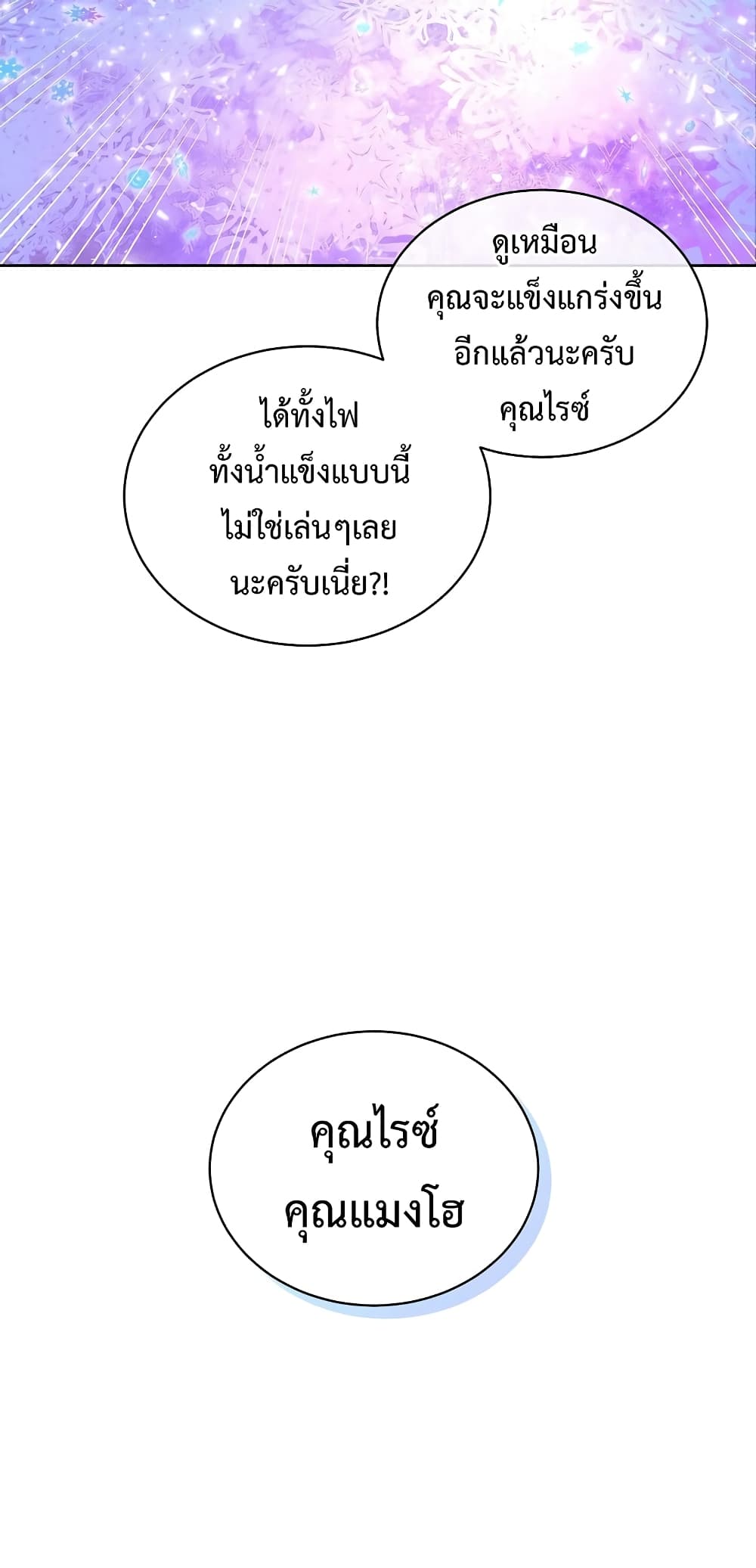 Eat and Go! เธ•เธญเธเธ—เธตเน 37 (47)