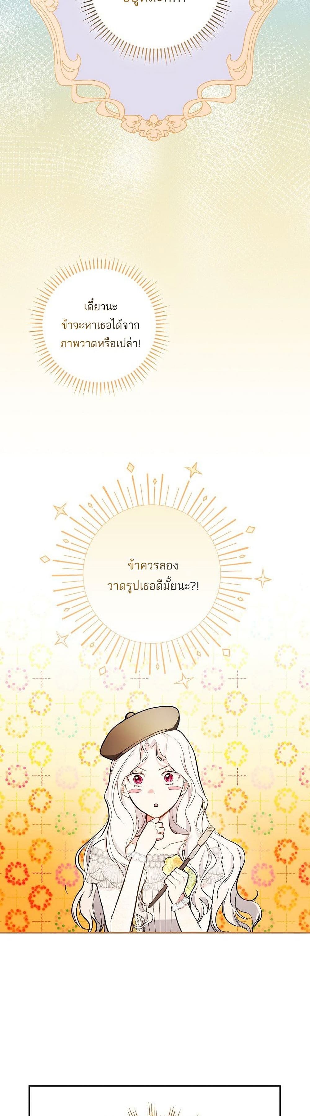 Iโ€ll Be The Warriorโ€s Mother เธ•เธญเธเธ—เธตเน 15 (26)