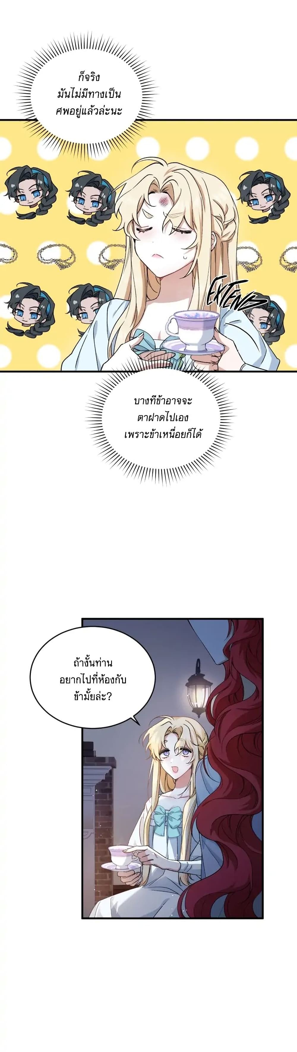 Resetting Lady ตอนที่ 5 (19)