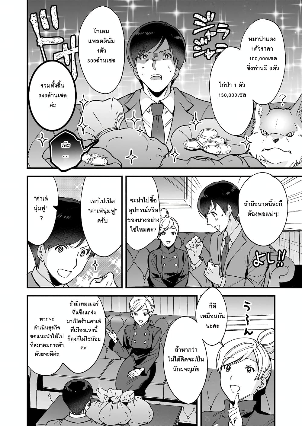 Isekai Mofumofu Cafe ตอนที่ 3 (18)