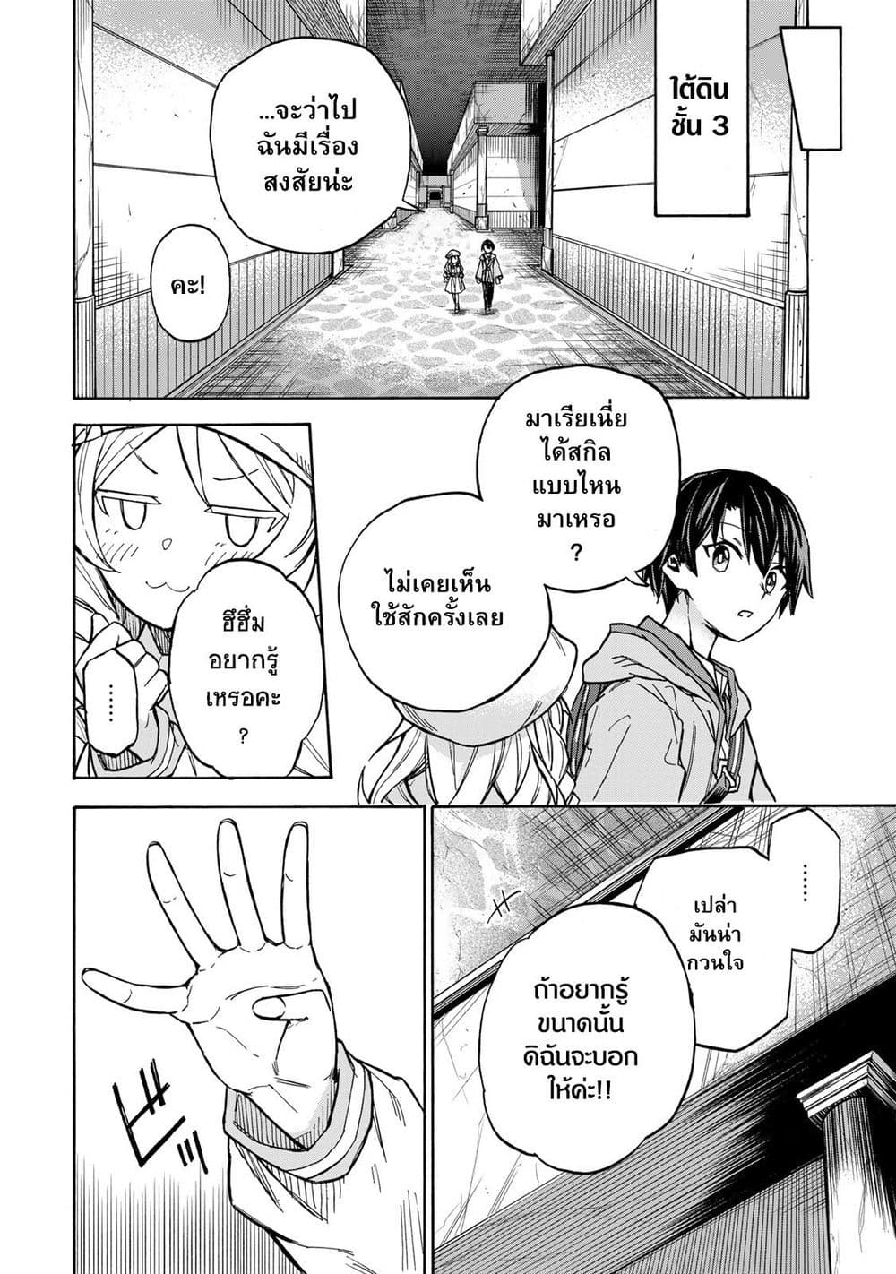 Saikyou de Saisoku no Mugen Level Up ตอนที่ 3 (15)