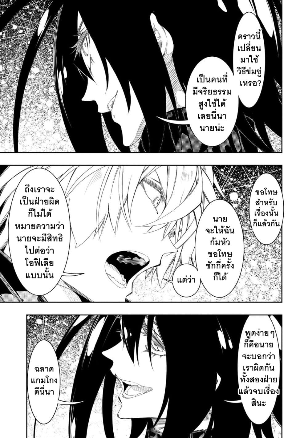 Saikyou no Shien shoku “Wajutsushi” Dearu Ore wa Sekai Saikyou Kuran o Shitagaeru ตอนที่ 32 (20)