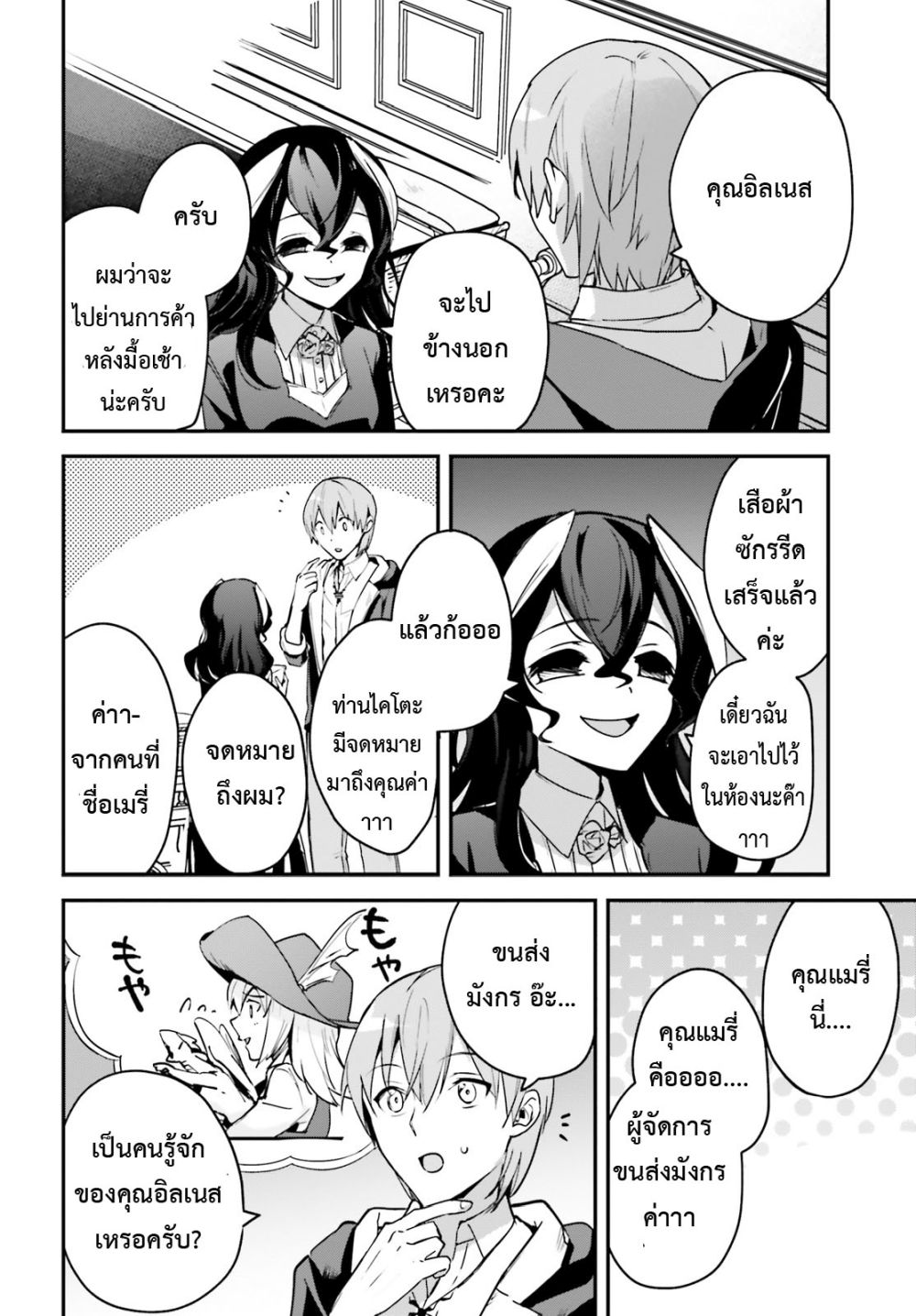 Yuusha Shoukan ni Makikomareta kedo, Isekai wa Heiwa deshita ตอนที่ 28.1 (4)