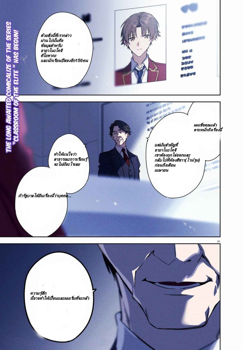 Classroom of the Elite Year 2 ตอนที่ 1 (2)