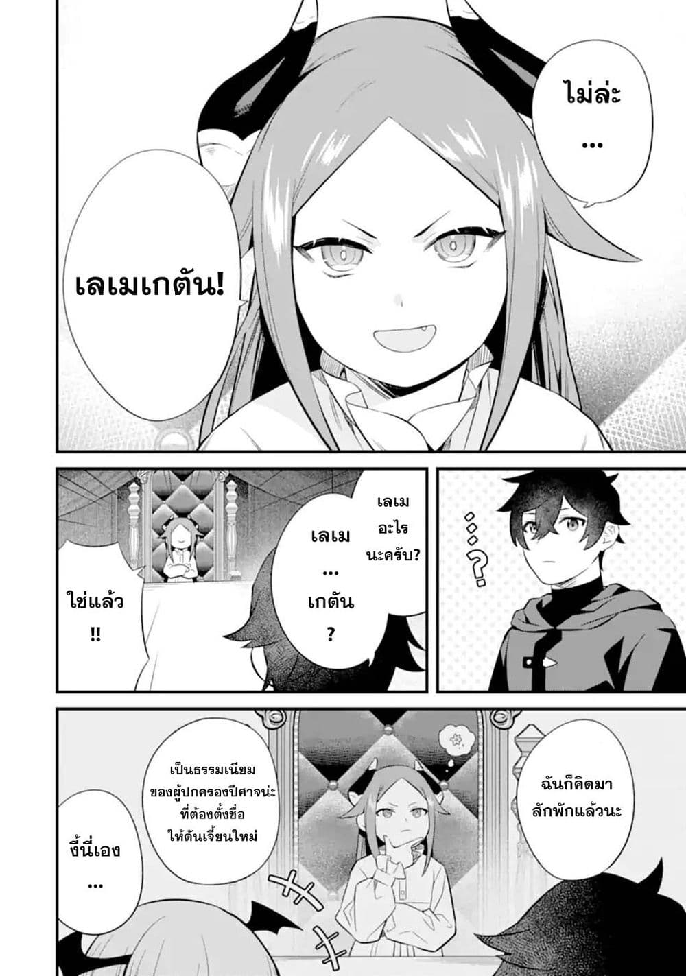 Nankoufuraku no Maoujou e Youkoso เธ•เธญเธเธ—เธตเน 5 (14)