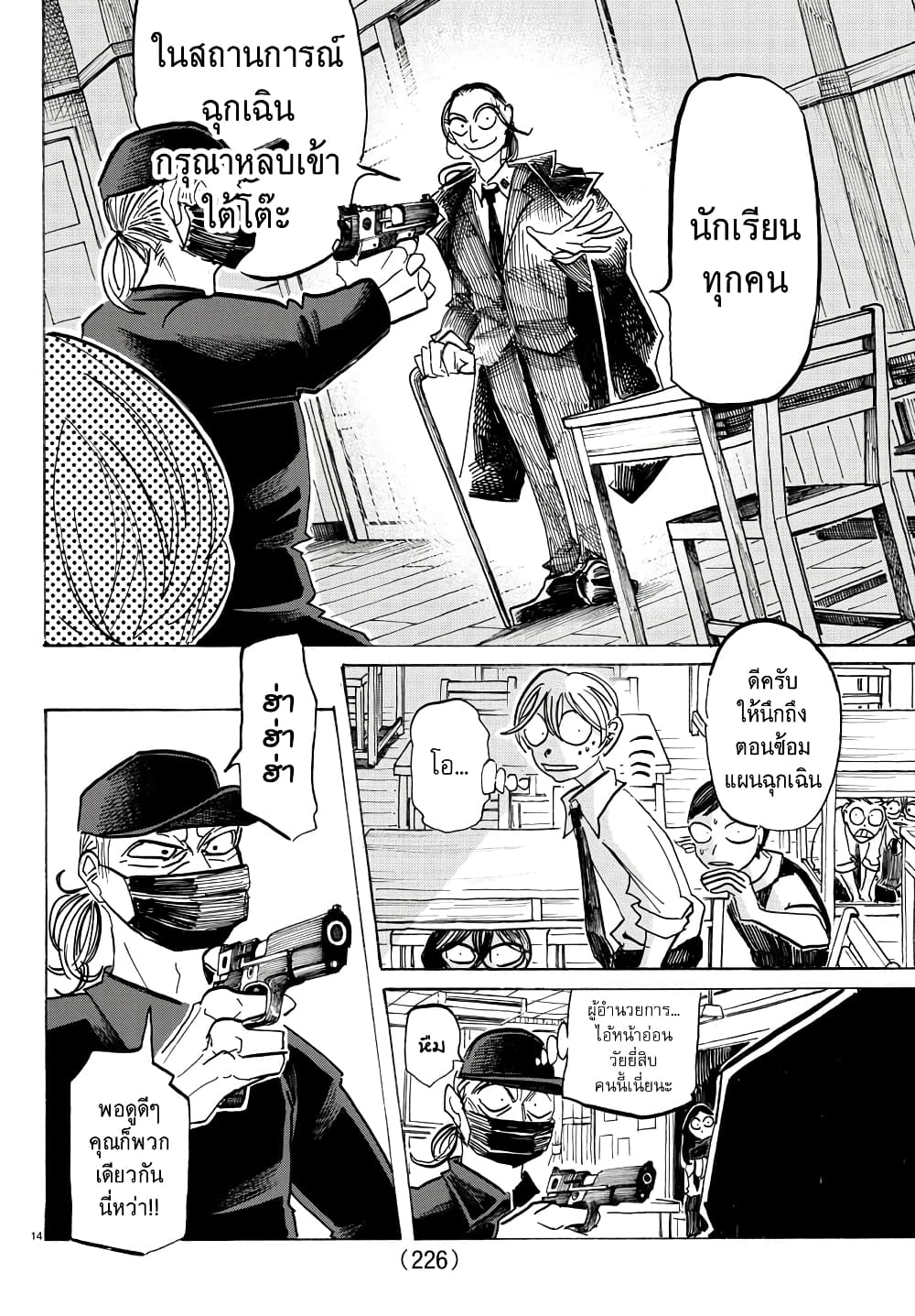 Sanda ตอนที่ 53 (14)