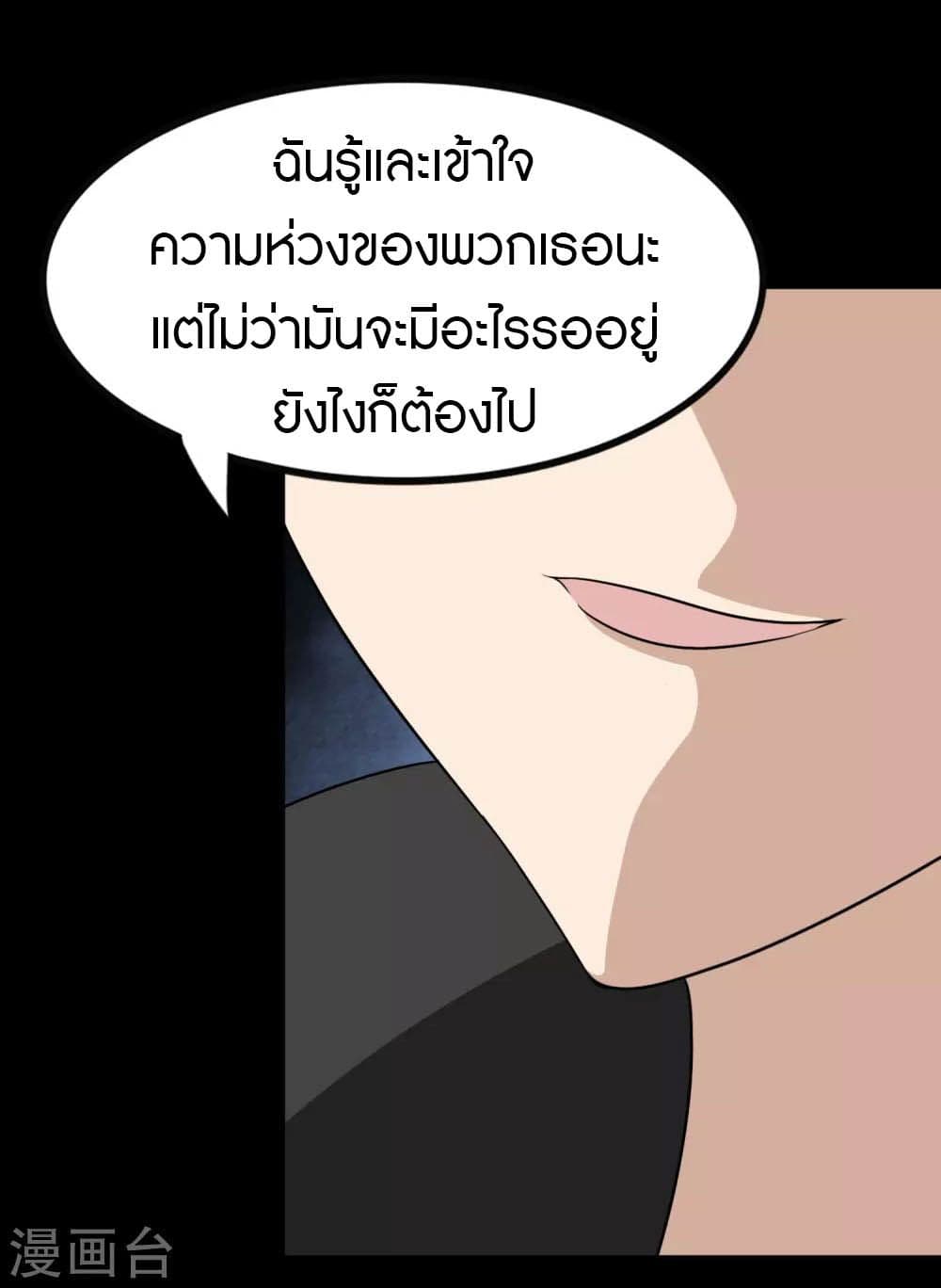 My Girlfriend is a Zombie ตอนที่ 196 (42)