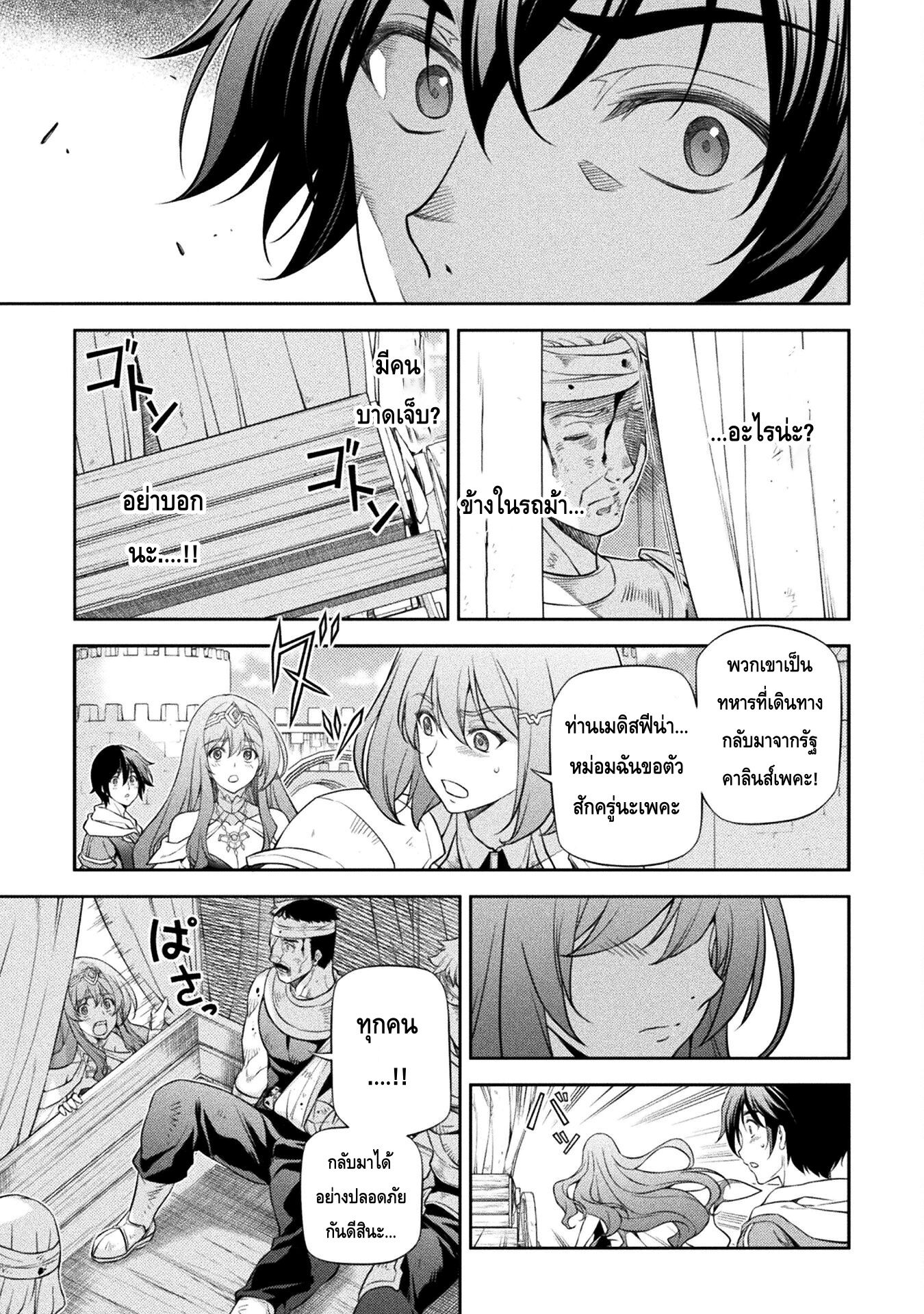 Drawing Saikyou Mangaka Wa Oekaki Skill De Isekai Musou Suru! à¸•à¸­à¸™à¸—à¸µà¹ˆ 29 (5)