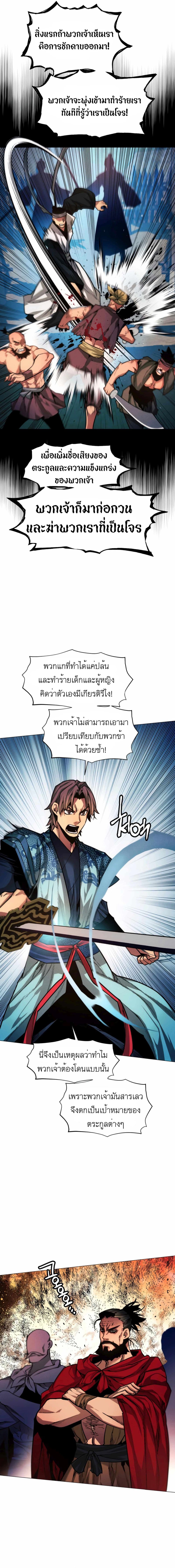A Modern Man Who Got Transmigrated Into the Murim World ตอนที่ 18 (16)