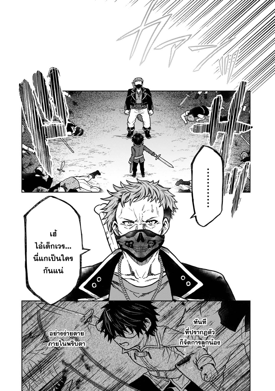 D Dkyuu Boukensha no Ore, Naze ka ตอนที่ 12 (17)