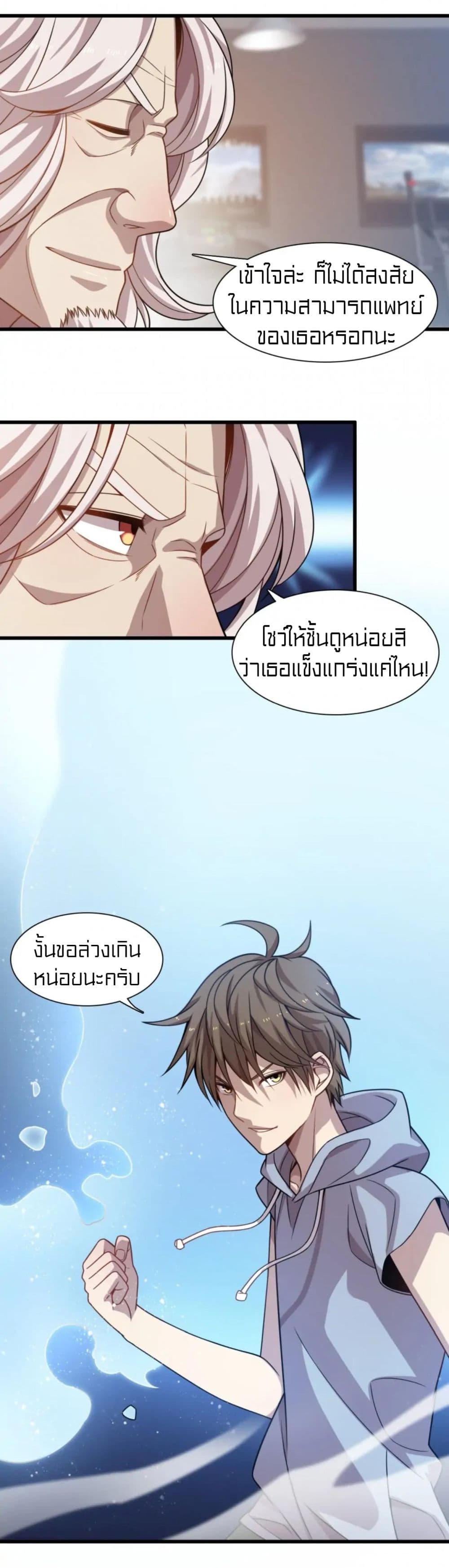 Rebirth of Legendary Doctor 50 (21)
