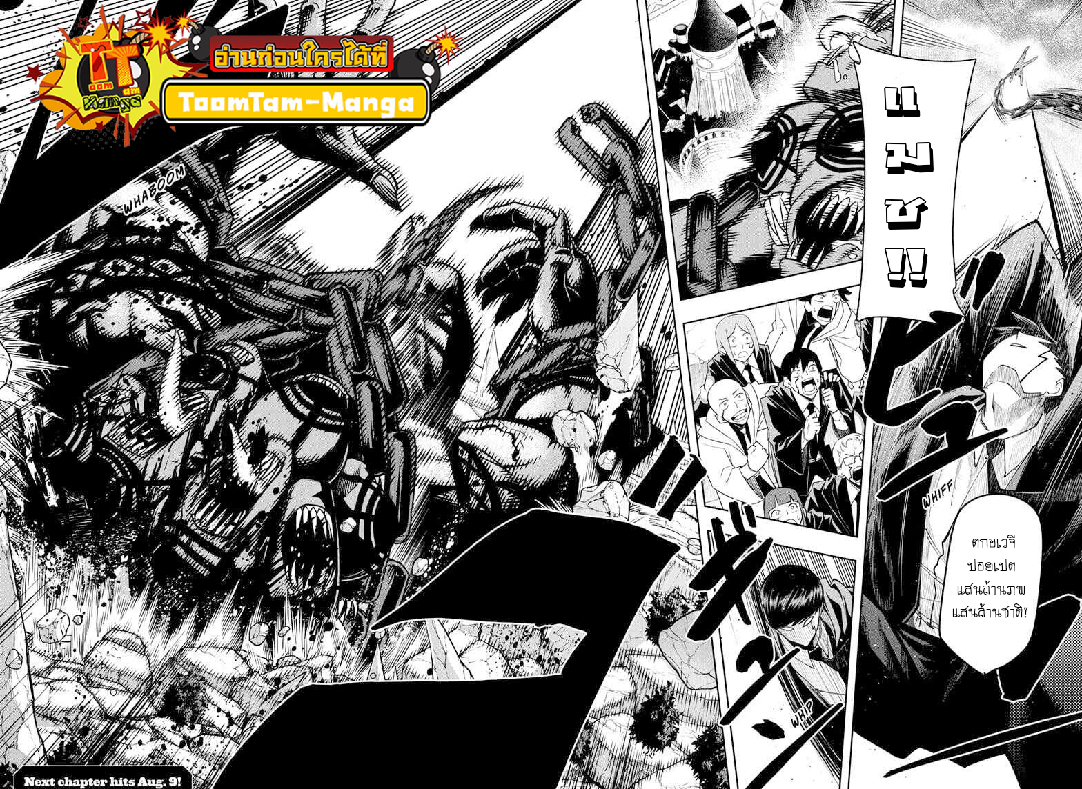 Mashle Magic and Muscles ตอนที่72 (18)