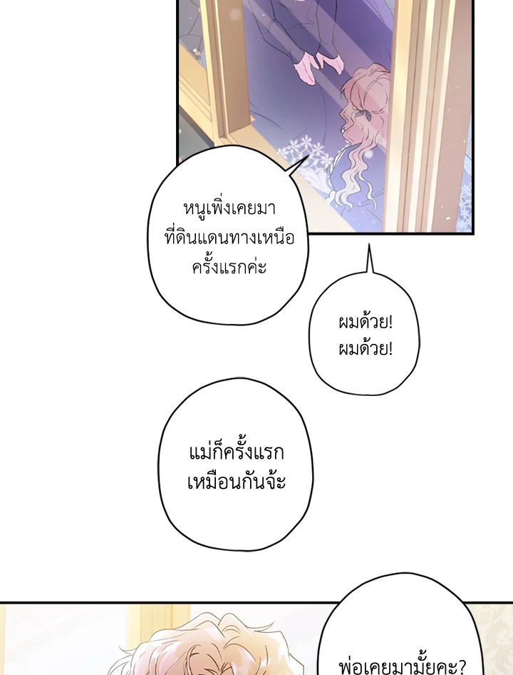 I Became the Male Lead’s Adopted Daughter 43 34