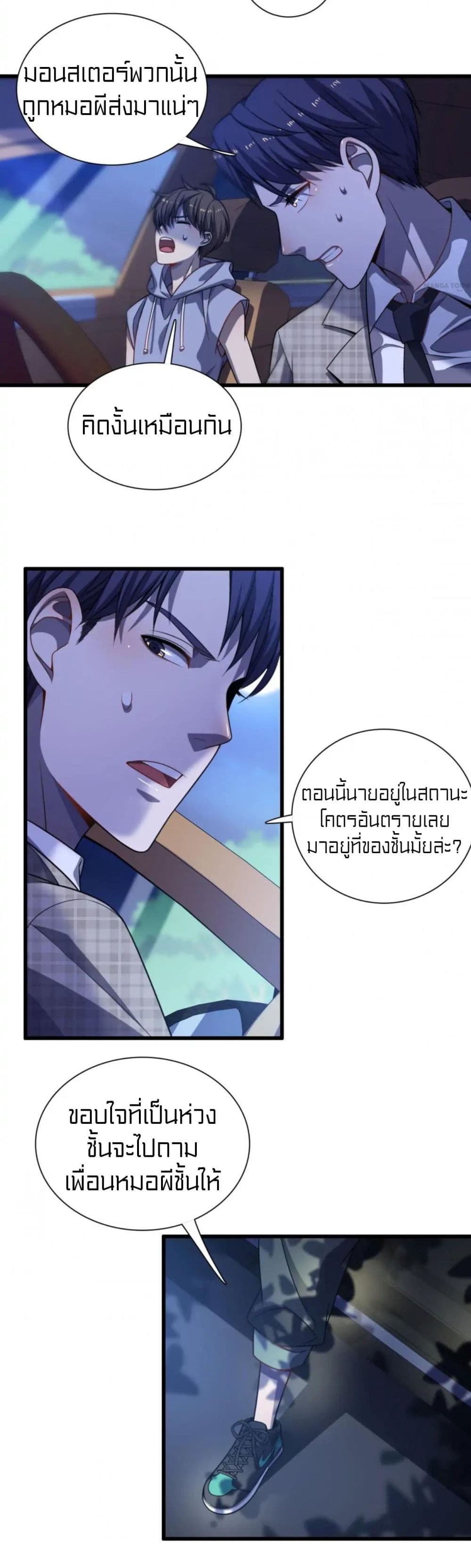 Rebirth of Legendary Doctor 59 (3)