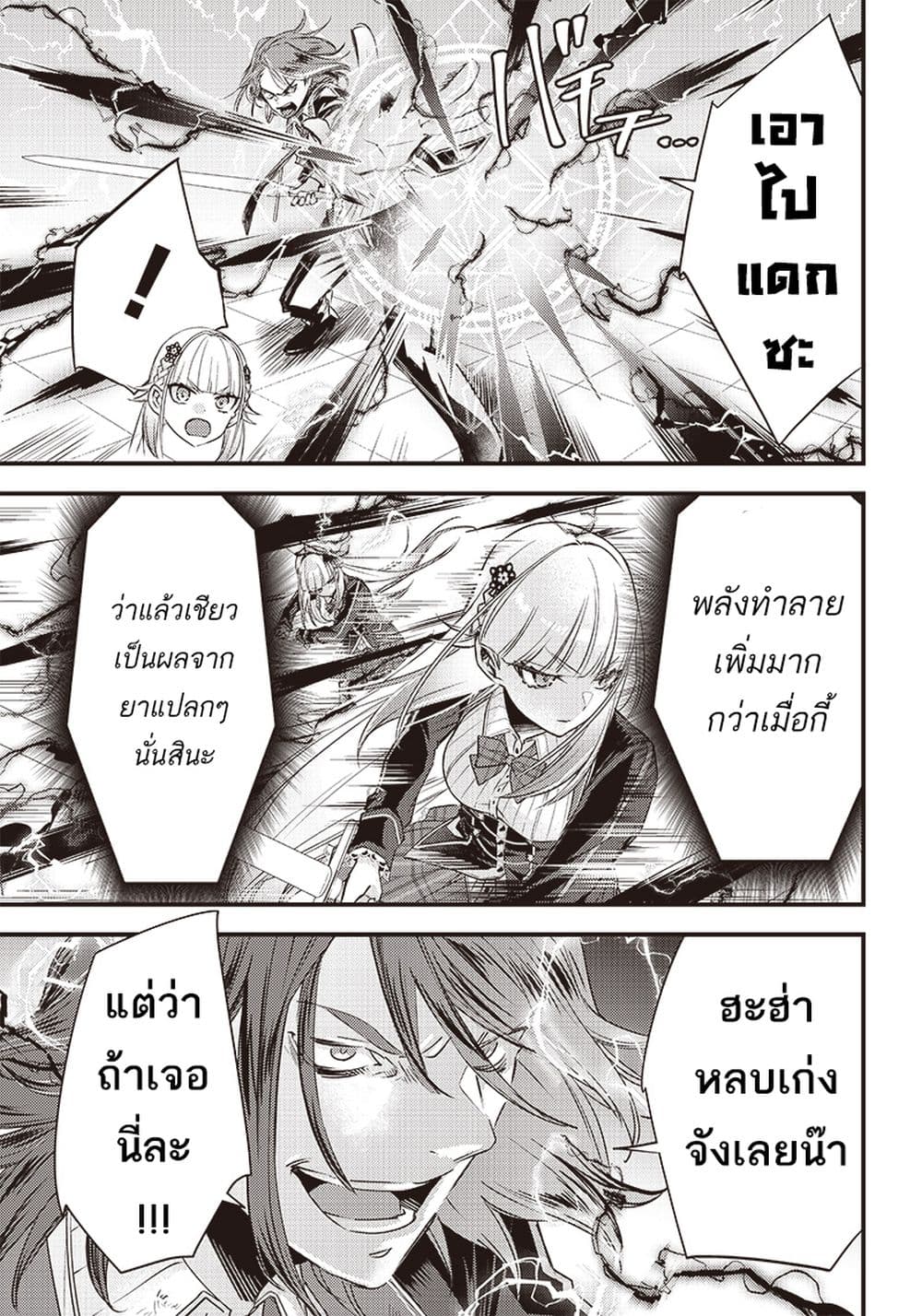 Savage Fang Ojou sama Shijou ตอนที่ 13 (7)