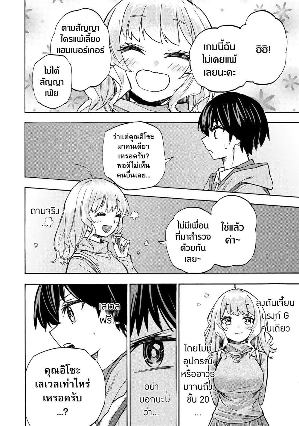 Saikyou de Saisoku no Mugen Level Up ตอนที่ 12 (13)