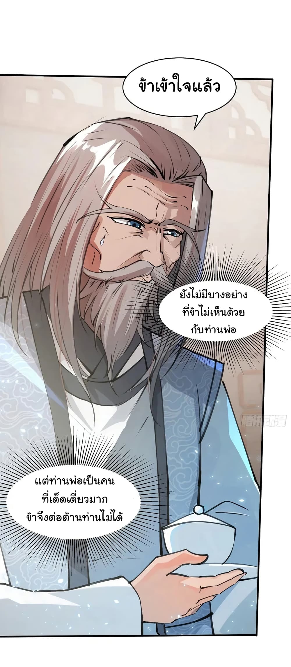 When The System Opens After The Age Of 100 ตอนที่ 5 (31)