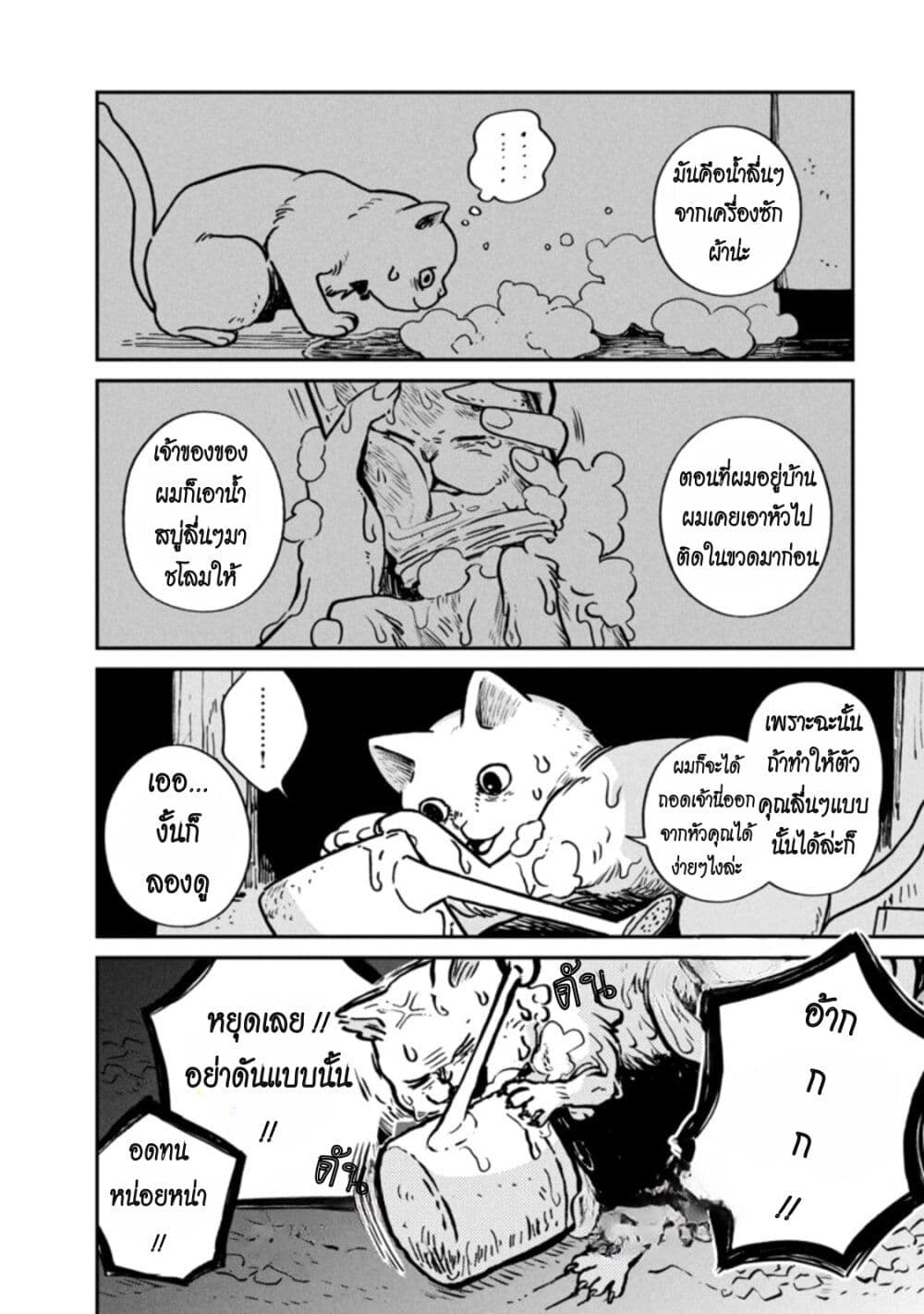 Tsureneko – Maruru to Hachi 1 27