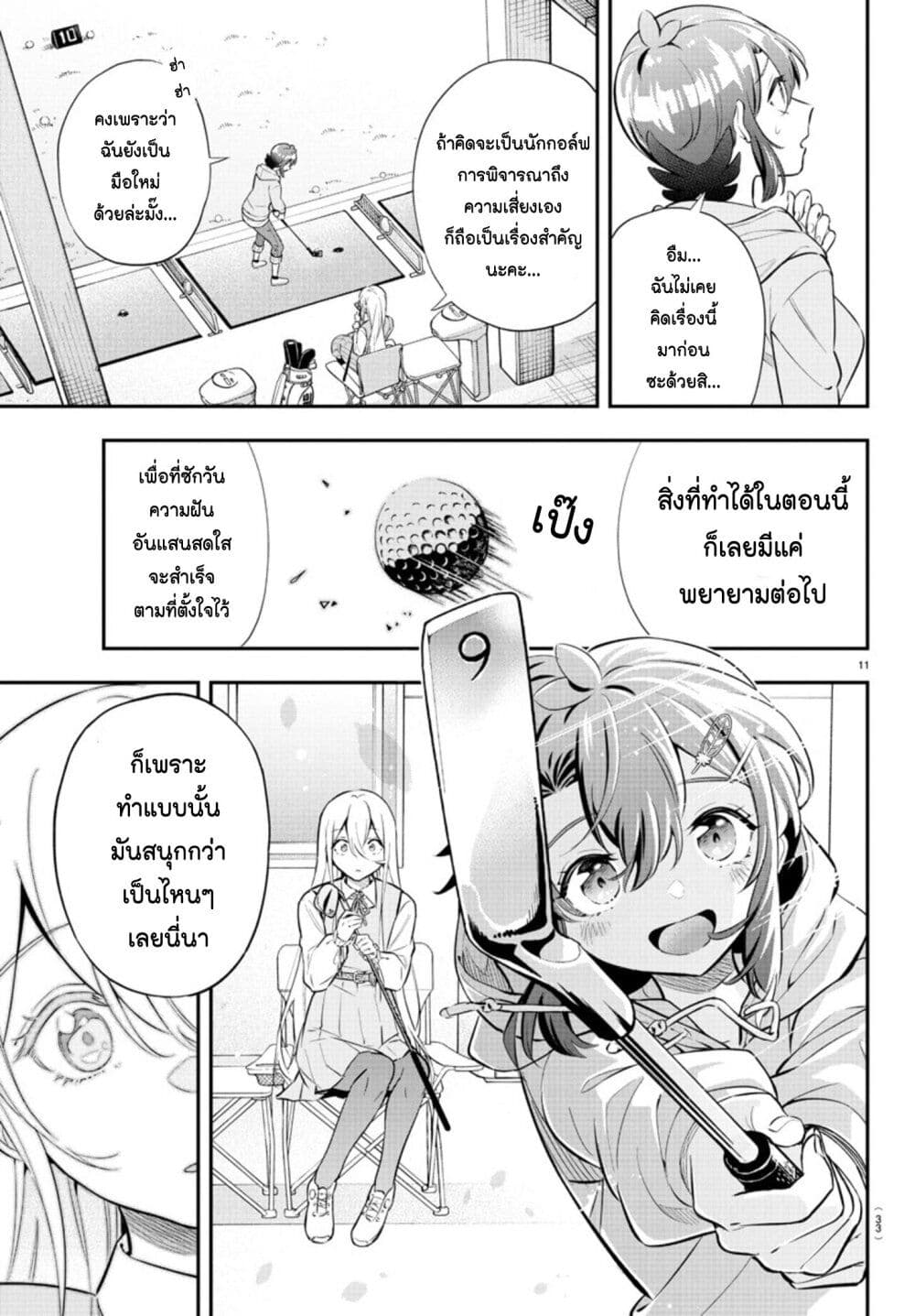 Fairway no Koe wo Kikasete ตอนที่ 1 (13)