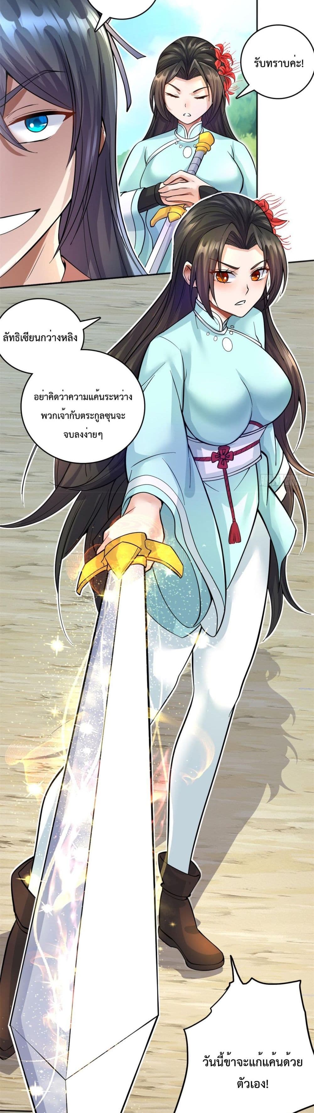 I Can Become A Sword God ตอนที่ 22 (3)
