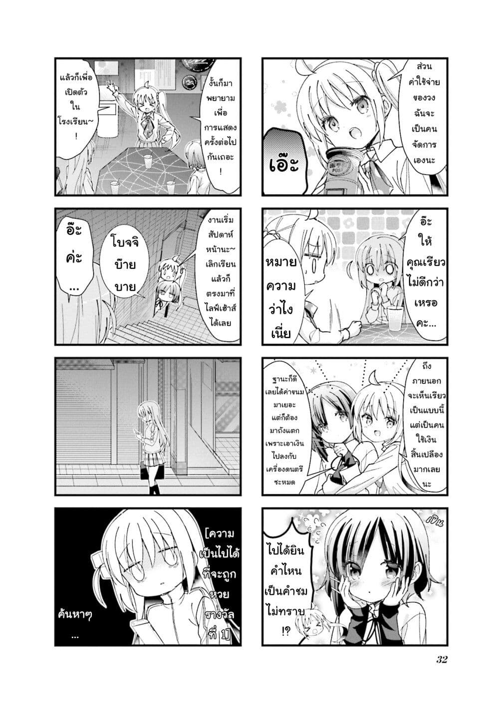 Bocchi the Rock! ตอนที่ 3 (8)