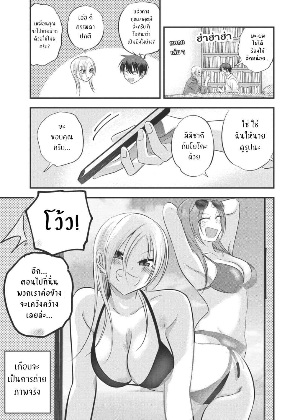 Kaette kudasai! Akutsu san กลับบ้านเถอะครับ, คุณอาคัตสึ! 125 (3)
