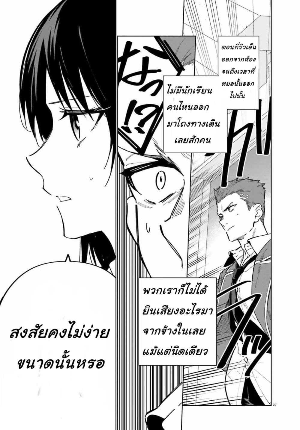 Classroom of the Elite Year 2 ตอนที่ 2 (27)