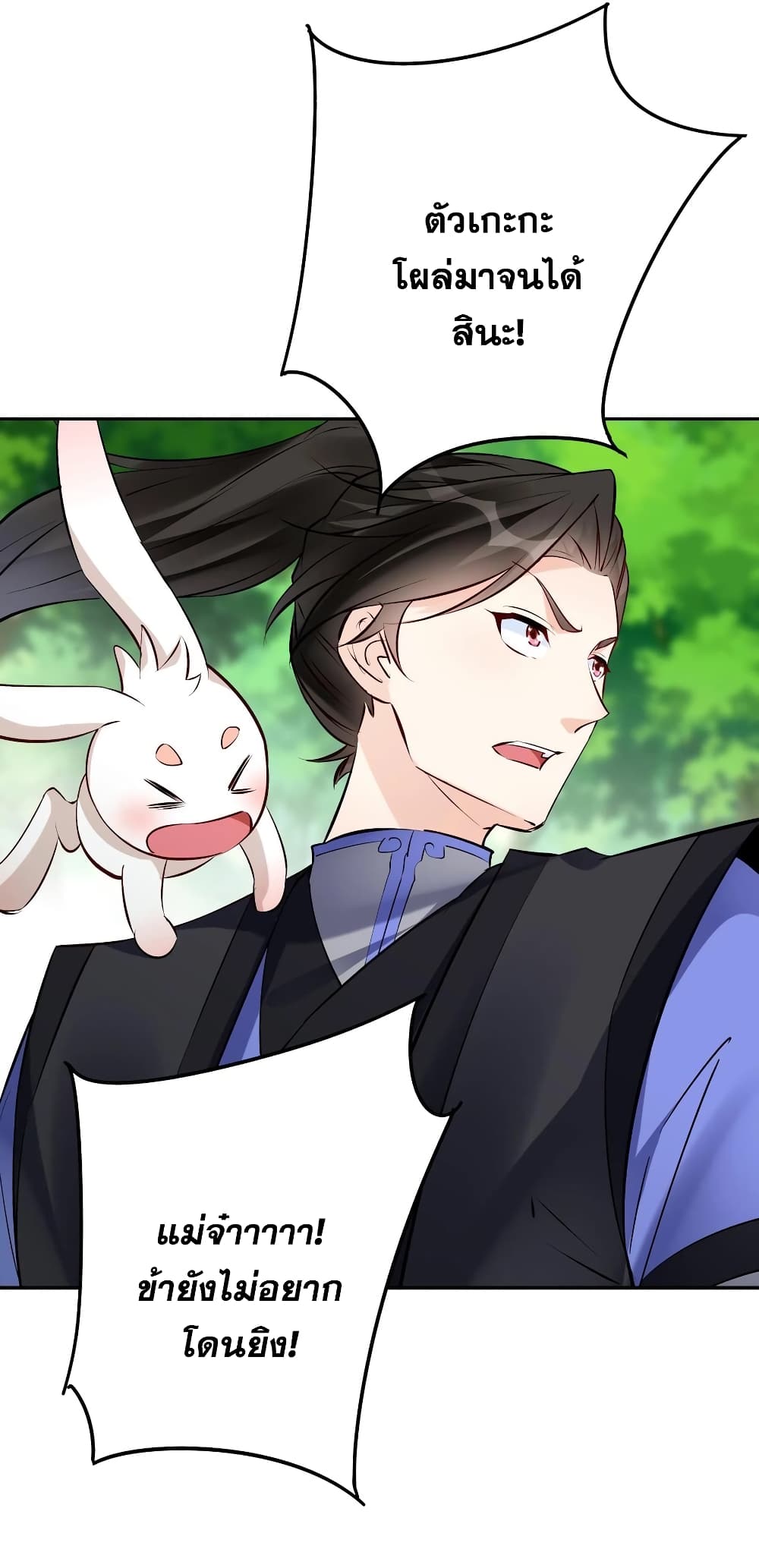 This Villain Has a Little Conscience, But Not Much! ตอนที่ 72 (19)