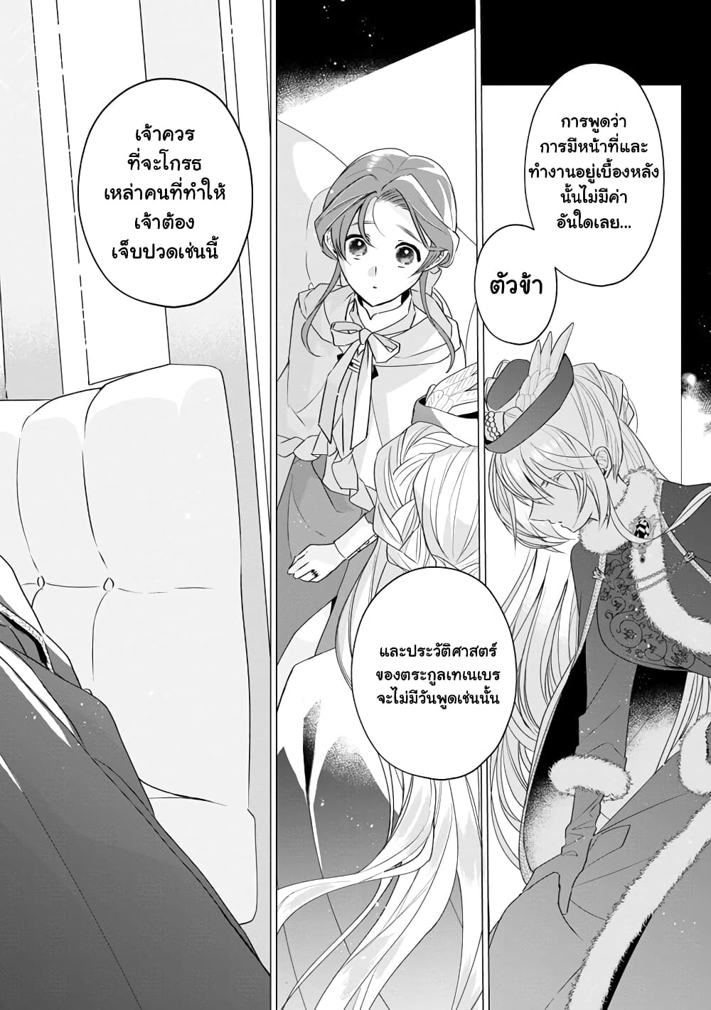 The Fed Up Office Lady Wants to Serve the Villainess ตอนที่ 10.2 (8)