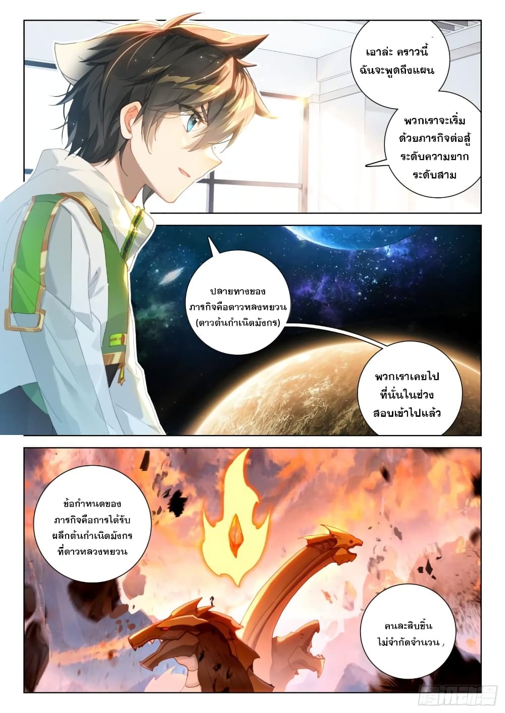 Douluo Dalu IV ตอนที่ 295 (11)