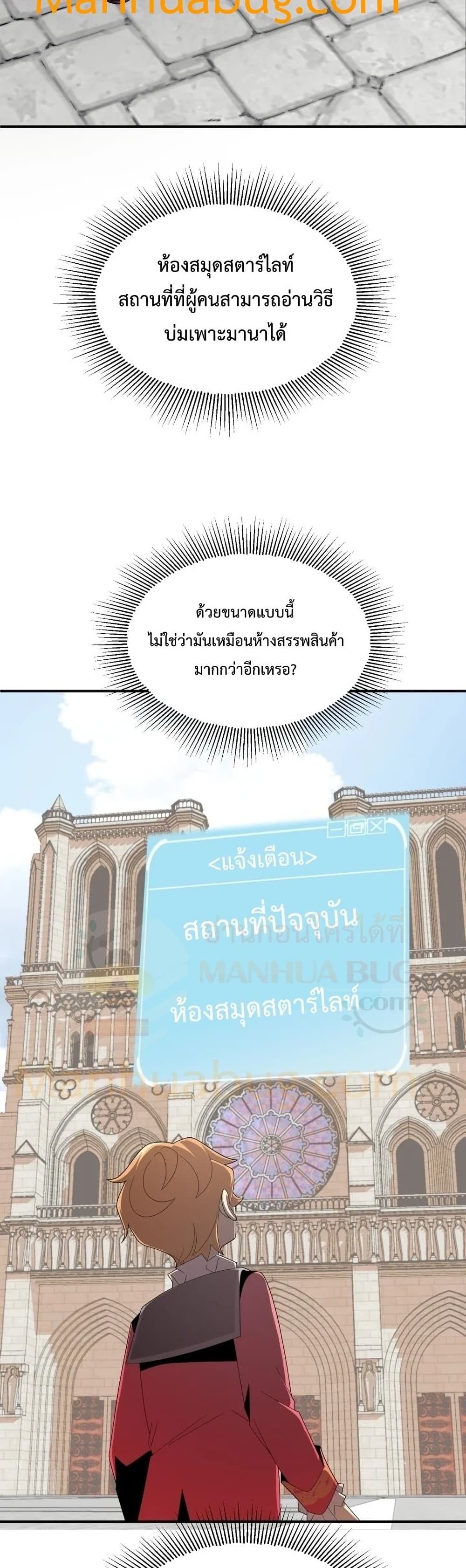 Youngest Scion of the Mages ตอนที่ 5 (37)