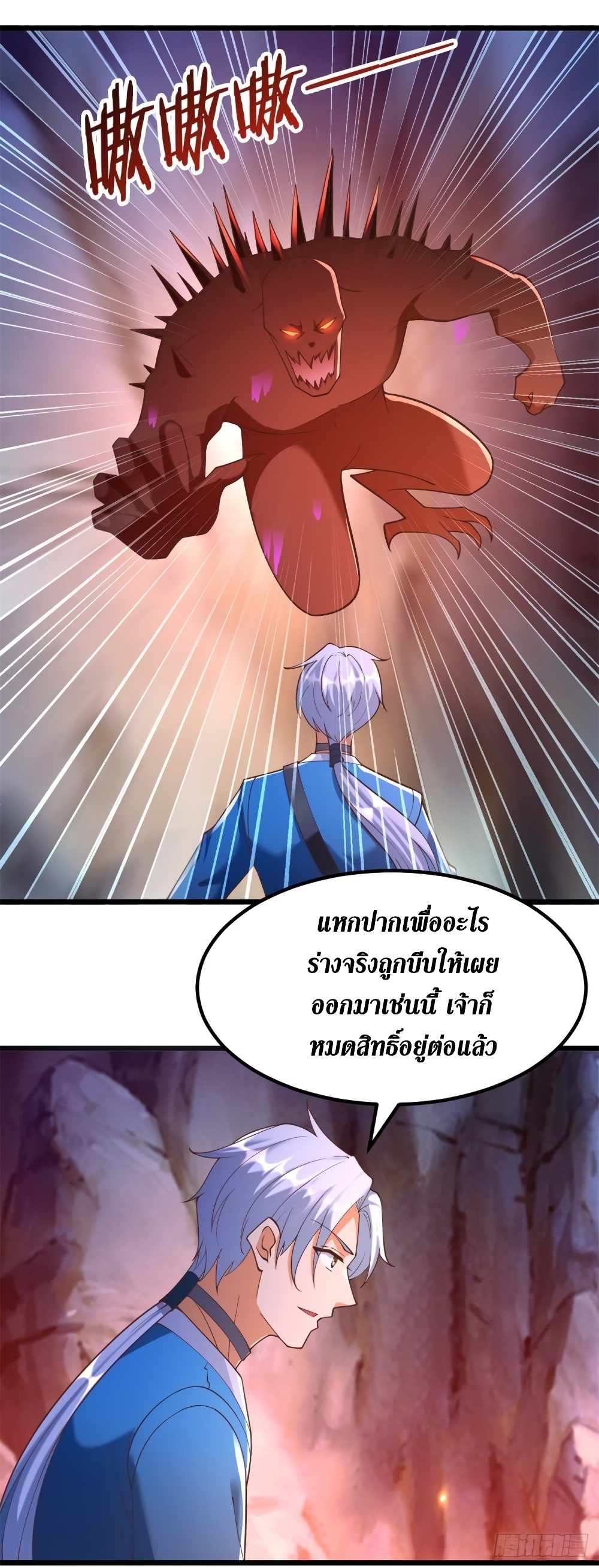 Zhi Zun Chong Sheng ตอนที่ 179 (7)