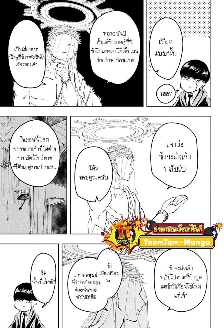 Mashle Magic and Muscles 149 04 09 660005