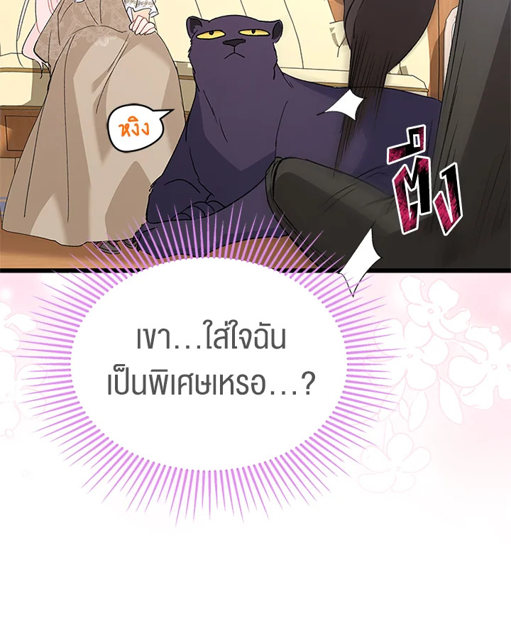 The Symbiotic Relationship Between a Panther and a Rabbit 79 110