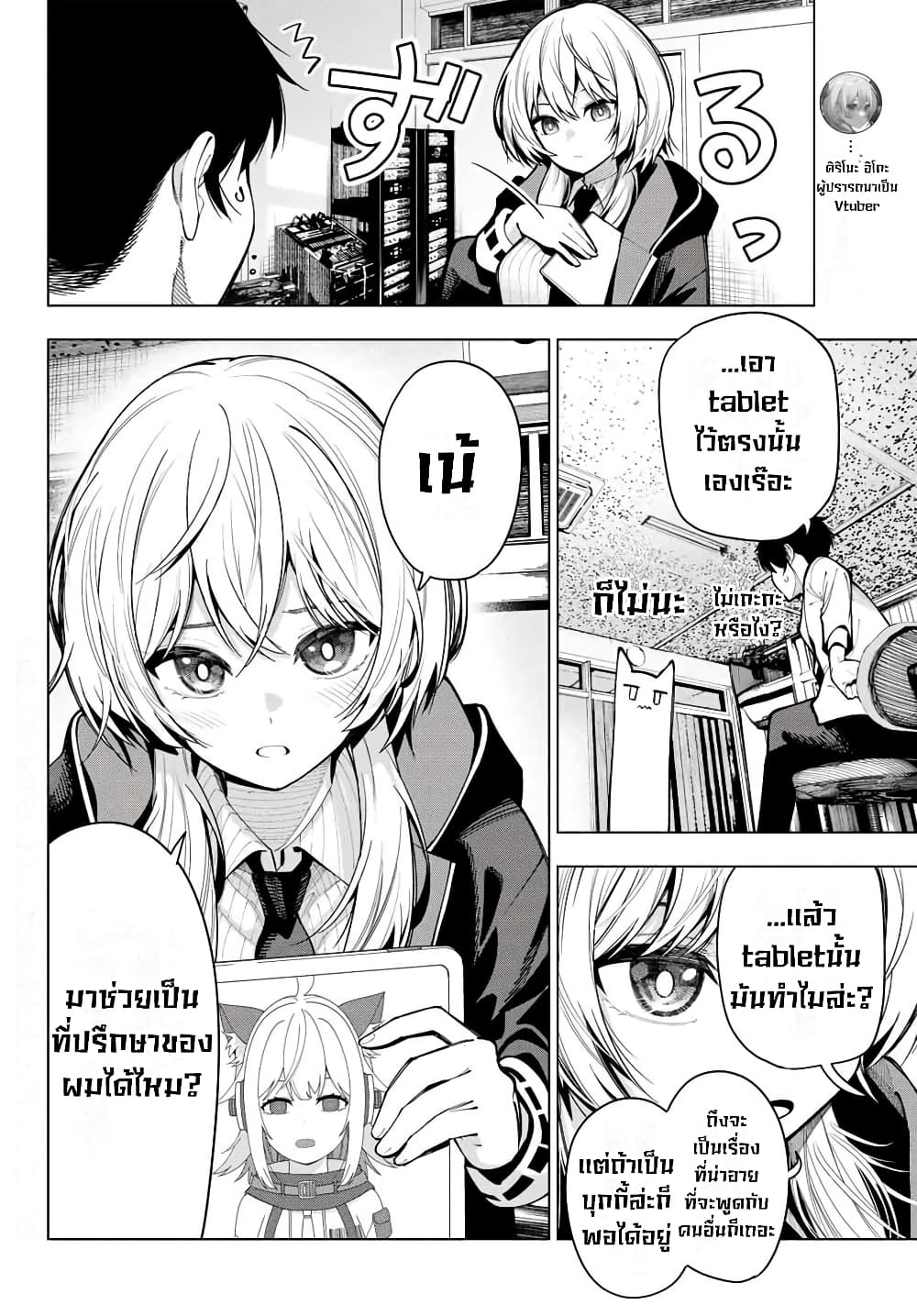 Tune In to the Midnight Heart ตอนที่ 7 (2)