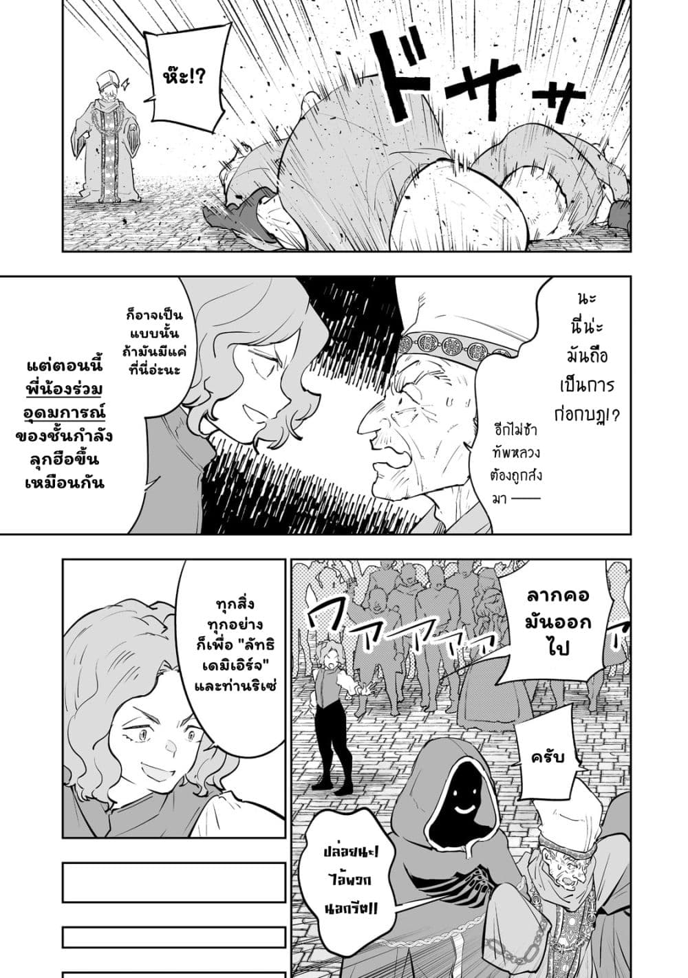 Teihen Ryoushu No Kanchigai Eiyuutan 32.1 14