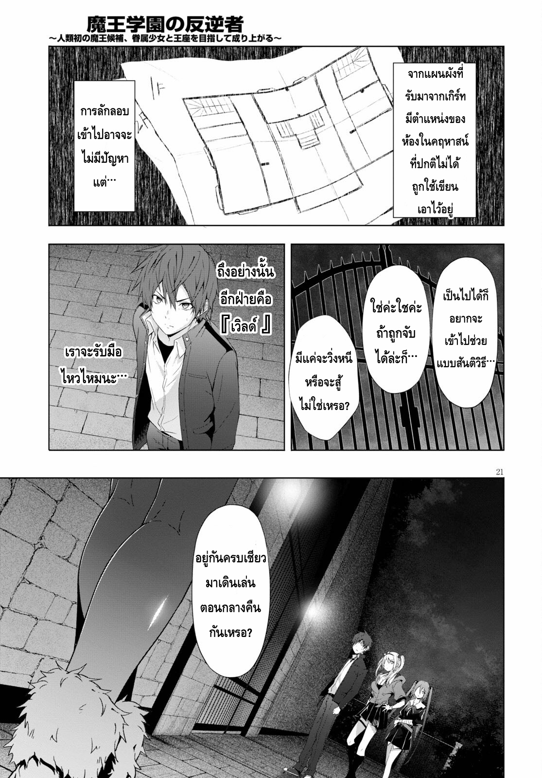 Maou Gakuen no Hangyakusha à¸•à¸­à¸™à¸—à¸µà¹ˆ 18 21