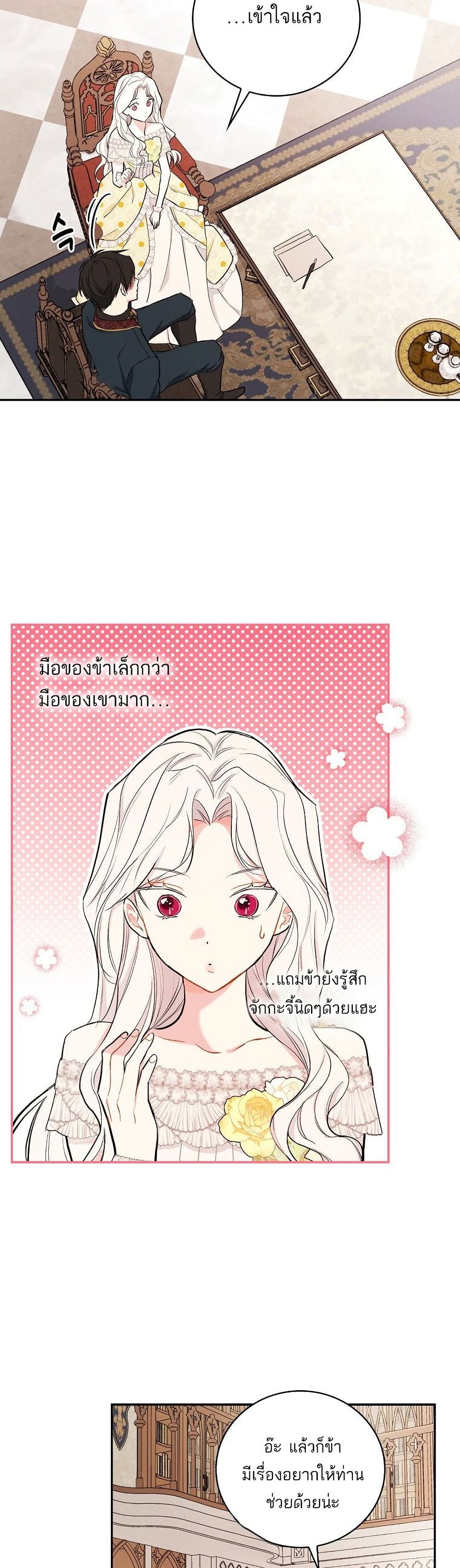 Iโ€ll Be The Warriorโ€s Mother เธ•เธญเธเธ—เธตเน 16 (32)