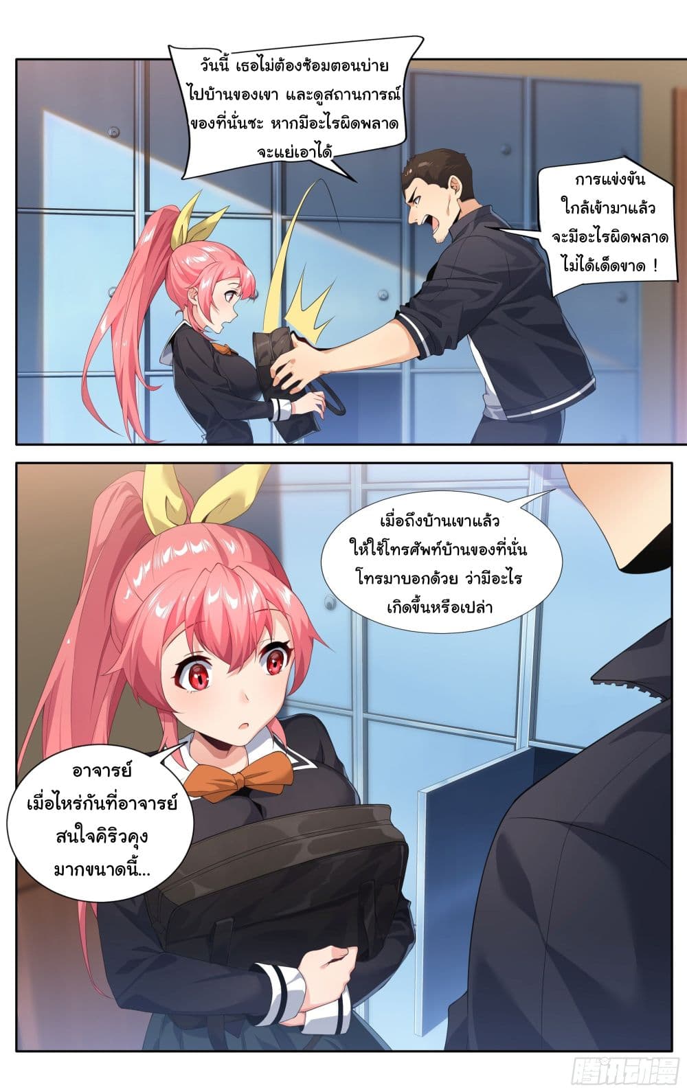 I Teach Kendo in Tokyo ตอนที่ 16 (10)