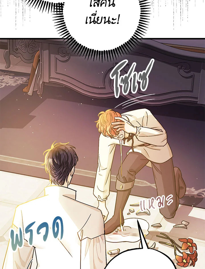 The Tyrant's Tranquilizer 6 074