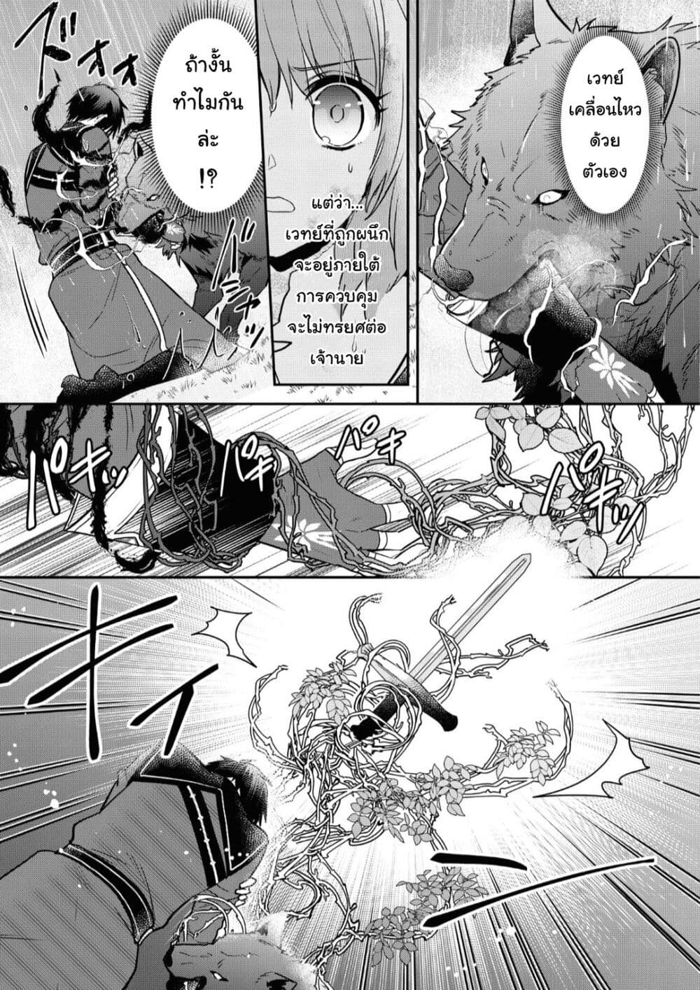 Cheat Shoujo ga Boukun Seiou ni Dekiai saresou ตอนที่ 10 (3)