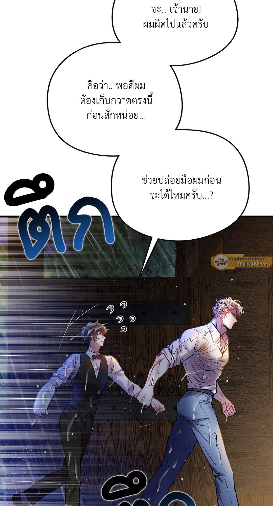 Sugar Rain 27 051