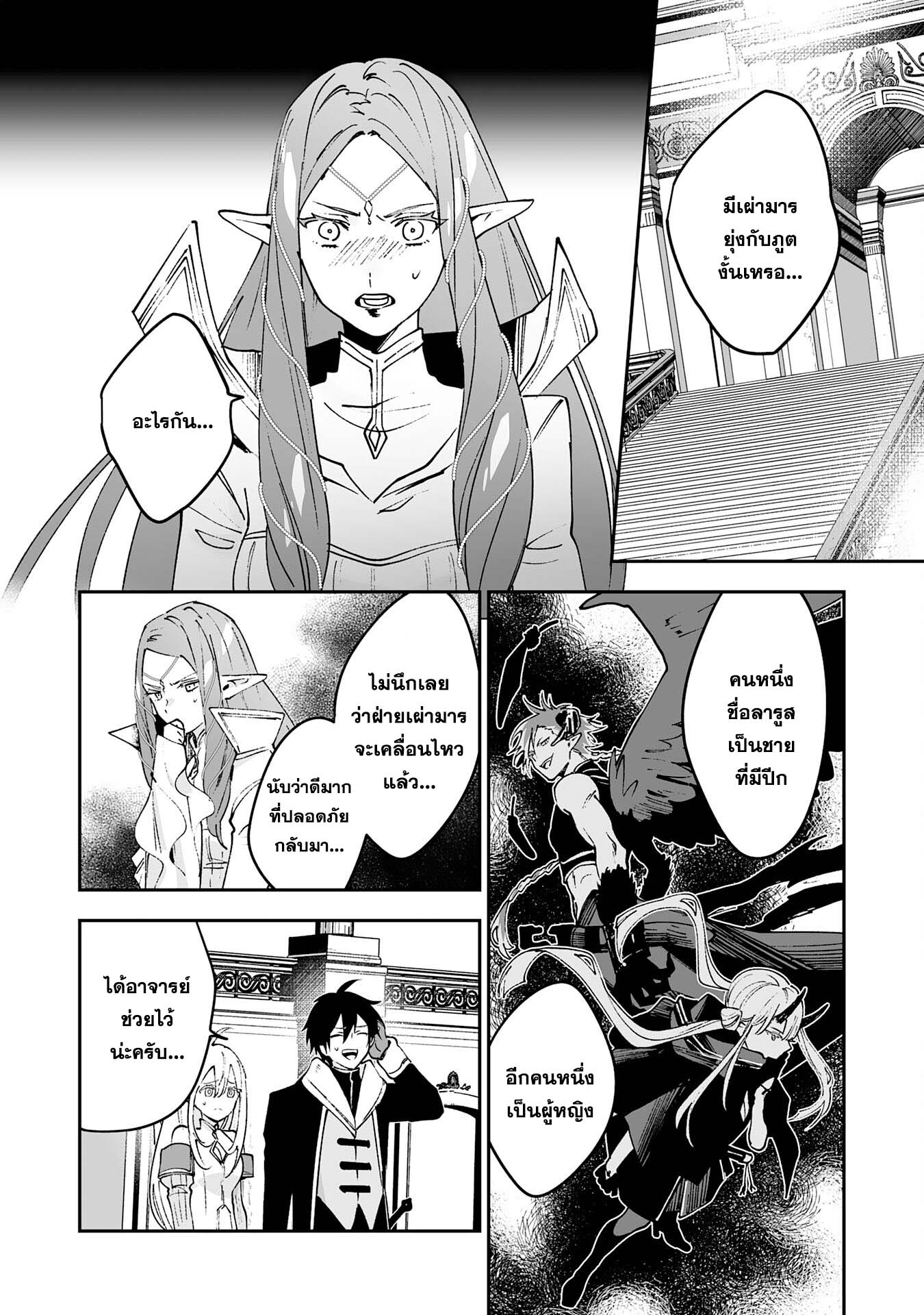 Maryoku 0 de Tsuihousaremashit ตอนที่ 6 (14)